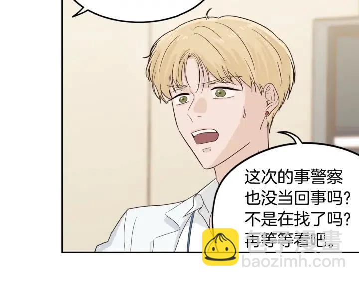 窈窕淑男 - 第88話 犯人是誰(3/3) - 3