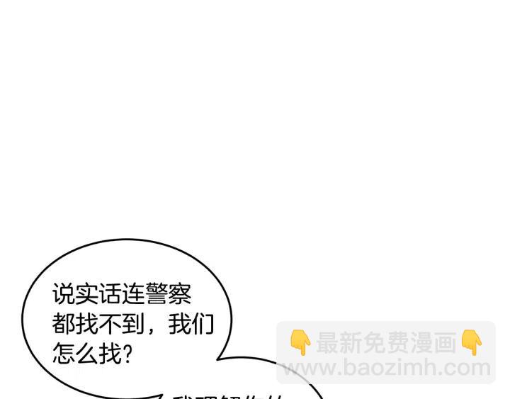 窈窕淑男 - 第88話 犯人是誰(3/3) - 4