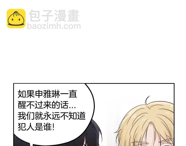 窈窕淑男 - 第88話 犯人是誰(3/3) - 3