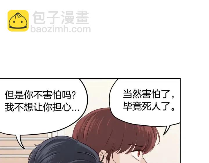 窈窕淑男 - 第88話 犯人是誰(1/3) - 6