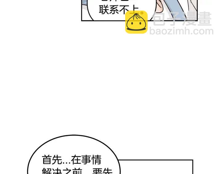 窈窕淑男 - 第88話 犯人是誰(1/3) - 7