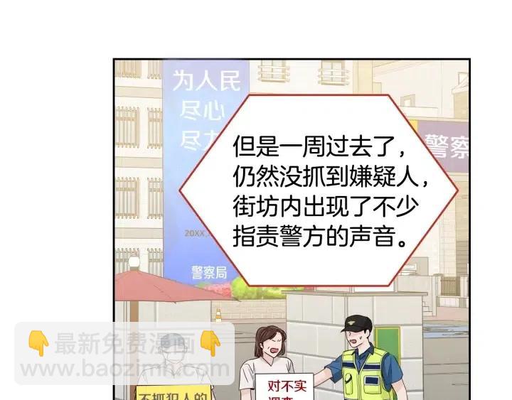 窈窕淑男 - 第88話 犯人是誰(2/3) - 6