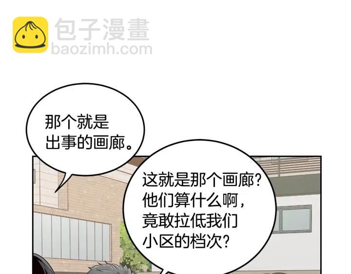 窈窕淑男 - 第88話 犯人是誰(2/3) - 6