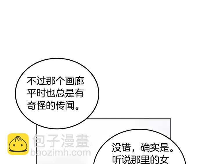 窈窕淑男 - 第88話 犯人是誰(2/3) - 8