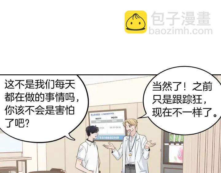 窈窕淑男 - 第88話 犯人是誰(2/3) - 5