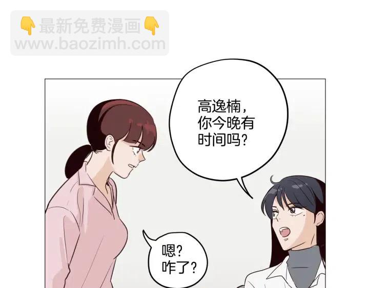 窈窕淑男 - 第9話 晚上聚餐一起喝酒吧(2/3) - 6