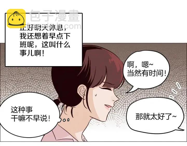 窈窕淑男 - 第9話 晚上聚餐一起喝酒吧(3/3) - 1