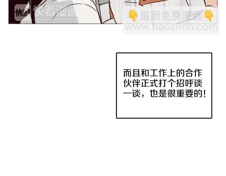 窈窕淑男 - 第9話 晚上聚餐一起喝酒吧(3/3) - 1