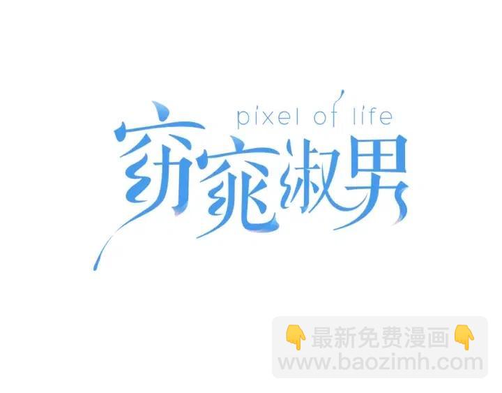 窈窕淑男 - 第9話 晚上聚餐一起喝酒吧(1/3) - 5