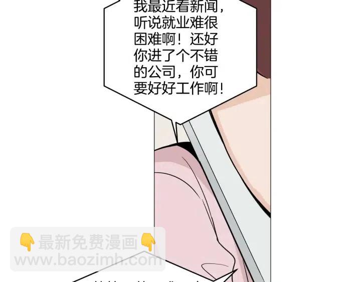 窈窕淑男 - 第9話 晚上聚餐一起喝酒吧(1/3) - 1