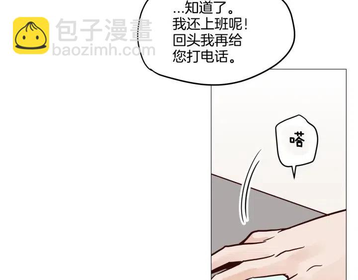 窈窕淑男 - 第9話 晚上聚餐一起喝酒吧(1/3) - 8