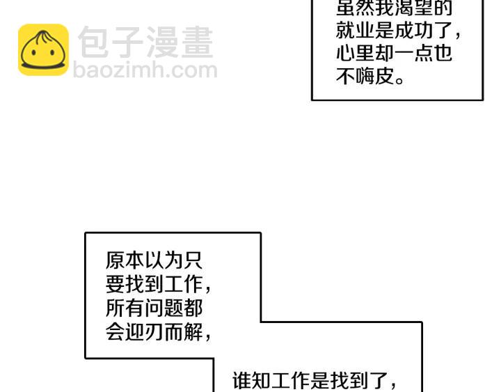 窈窕淑男 - 第9話 晚上聚餐一起喝酒吧(2/3) - 6