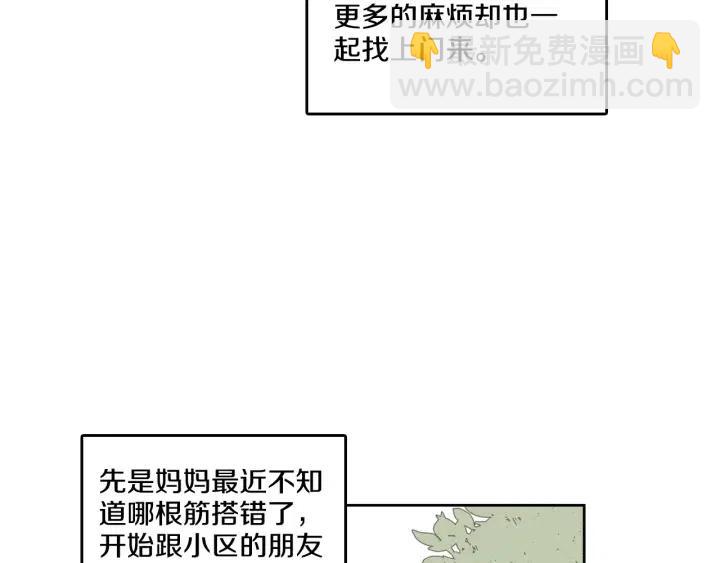 窈窕淑男 - 第9話 晚上聚餐一起喝酒吧(2/3) - 7