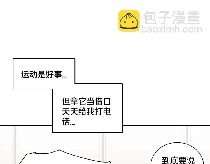 窈窕淑男 - 第9話 晚上聚餐一起喝酒吧(2/3) - 1