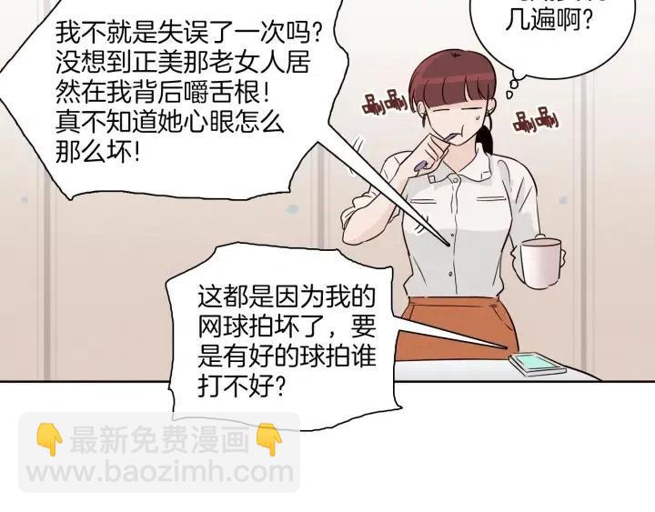 窈窕淑男 - 第9話 晚上聚餐一起喝酒吧(2/3) - 2