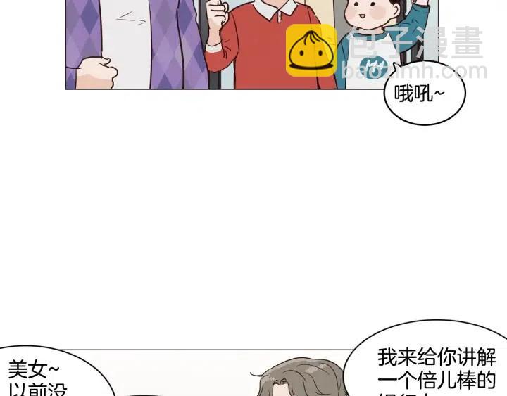 窈窕淑男 - 第9話 晚上聚餐一起喝酒吧(2/3) - 4