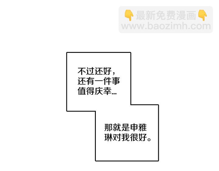 窈窕淑男 - 第9話 晚上聚餐一起喝酒吧(2/3) - 1