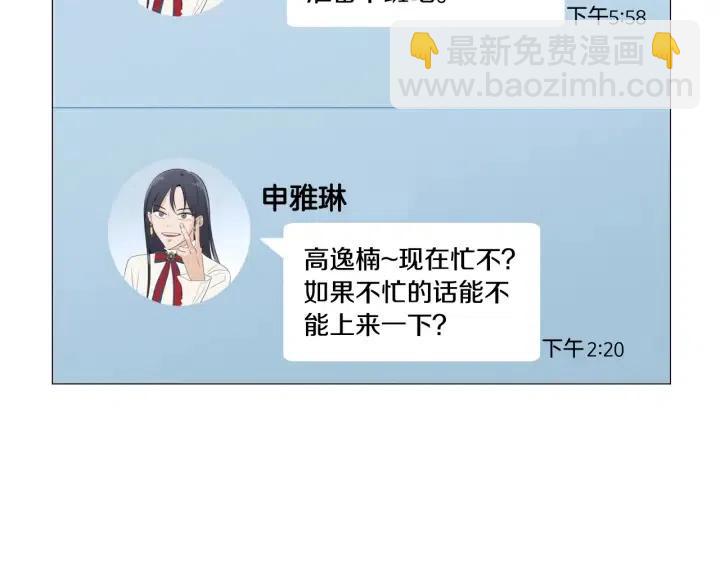 窈窕淑男 - 第9話 晚上聚餐一起喝酒吧(2/3) - 1