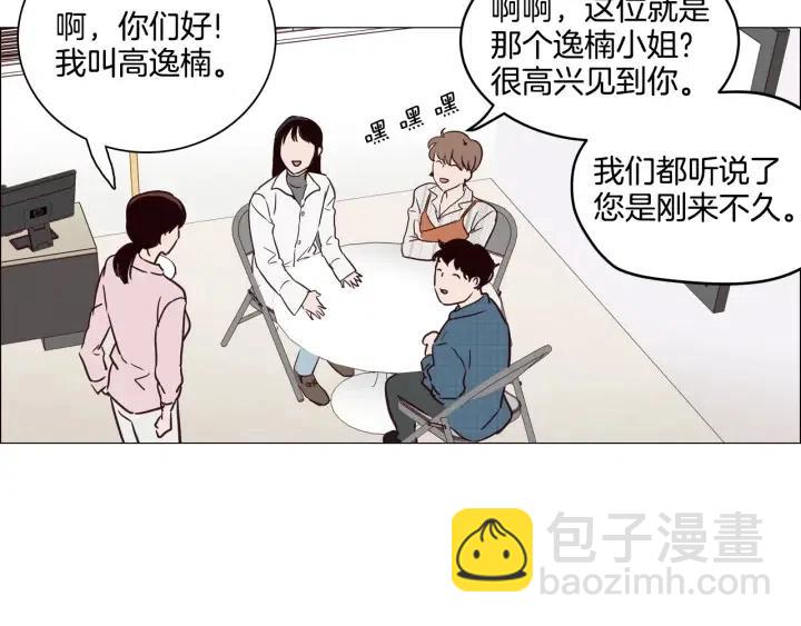 窈窕淑男 - 第9話 晚上聚餐一起喝酒吧(2/3) - 4