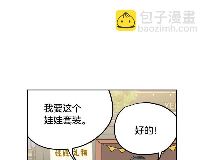 窈窕淑男 - 第90話 抓娃娃(3/3) - 2