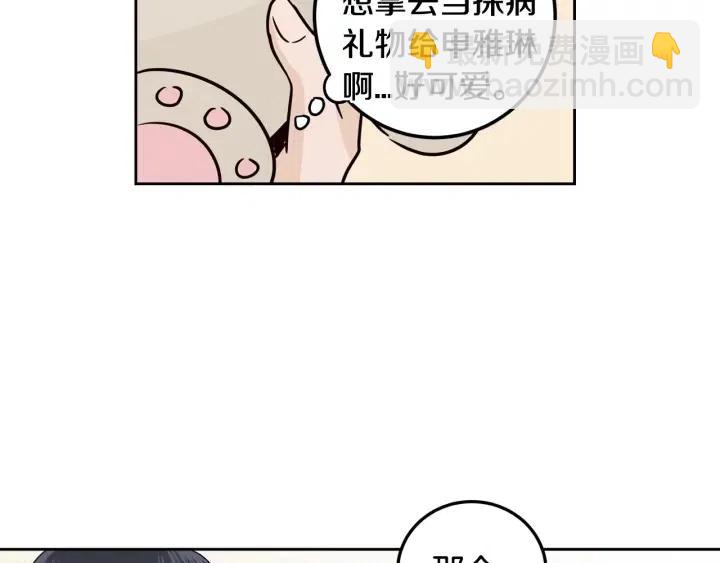 窈窕淑男 - 第90話 抓娃娃(3/3) - 4