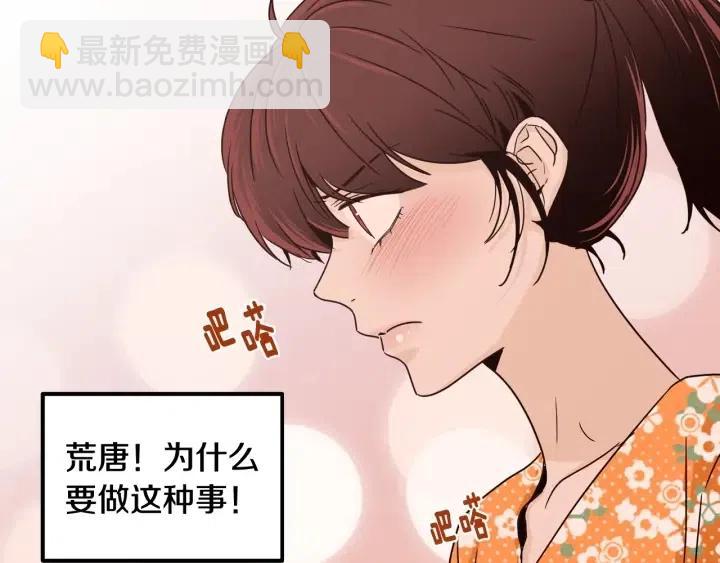 窈窕淑男 - 第90話 抓娃娃(1/3) - 5