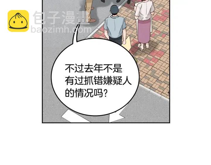 窈窕淑男 - 第90話 抓娃娃(1/3) - 5