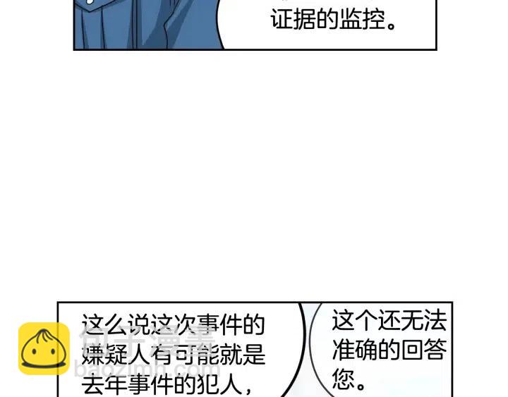 窈窕淑男 - 第90話 抓娃娃(1/3) - 1