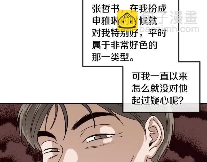 窈窕淑男 - 第90話 抓娃娃(2/3) - 3