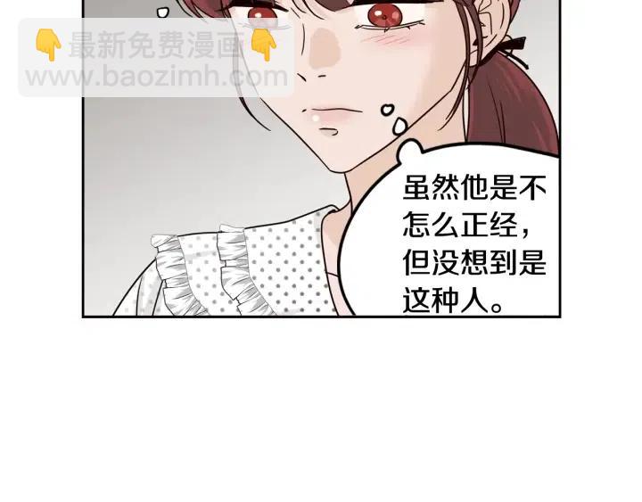 窈窕淑男 - 第90話 抓娃娃(2/3) - 2