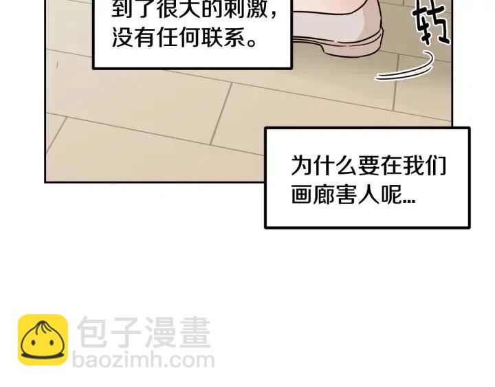 窈窕淑男 - 第90話 抓娃娃(2/3) - 4