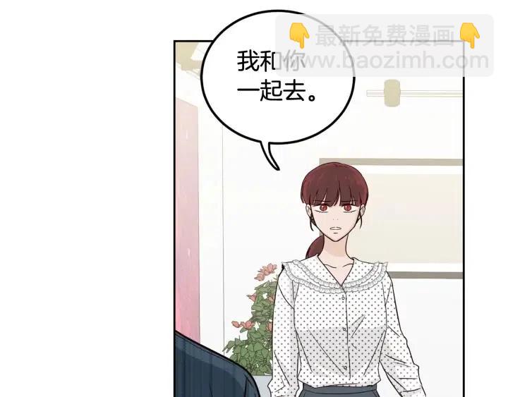 窈窕淑男 - 第90話 抓娃娃(2/3) - 5