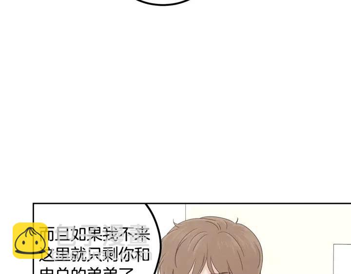 窈窕淑男 - 第92話 畫廊(3/3) - 2