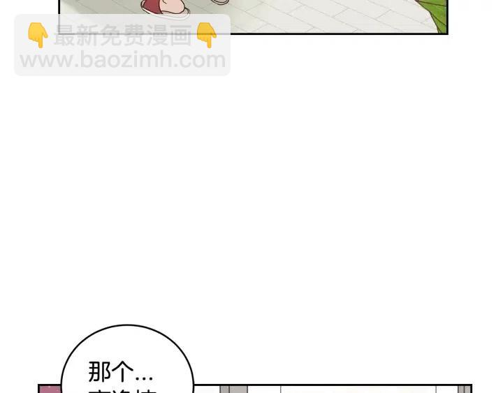 窈窕淑男 - 第92話 畫廊(3/3) - 2