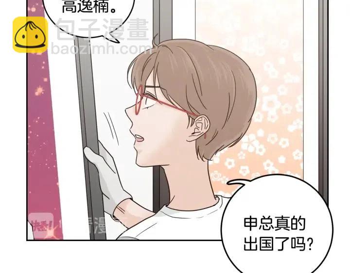 窈窕淑男 - 第92話 畫廊(3/3) - 3