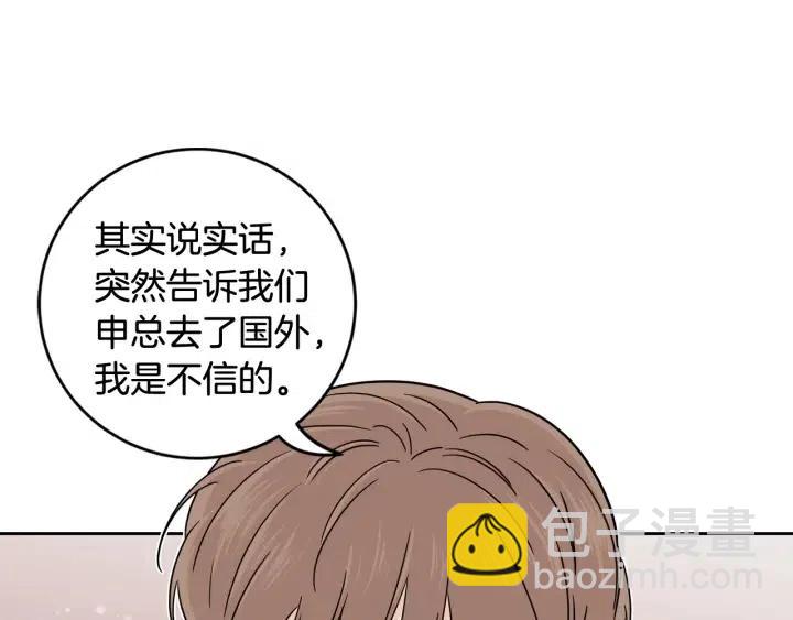 窈窕淑男 - 第92話 畫廊(3/3) - 4