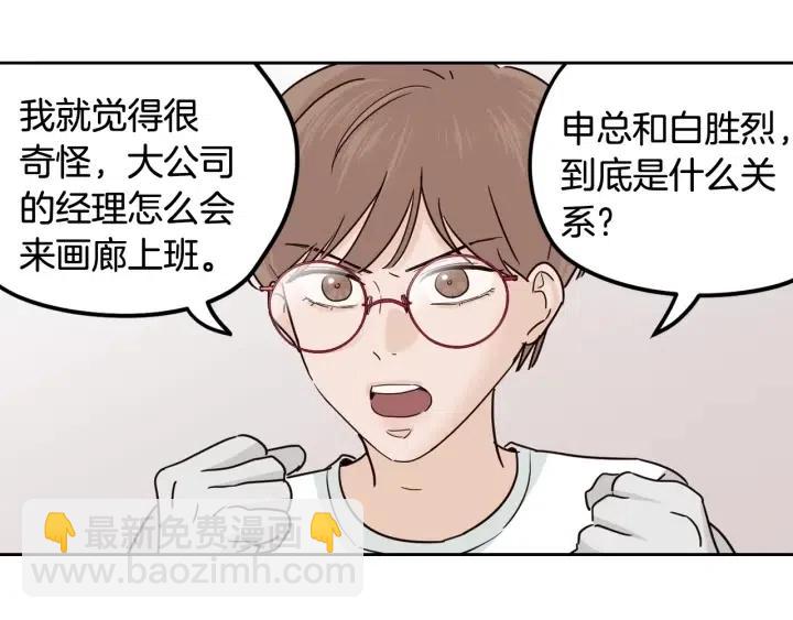 窈窕淑男 - 第92話 畫廊(3/3) - 1