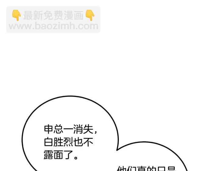 窈窕淑男 - 第92話 畫廊(3/3) - 2