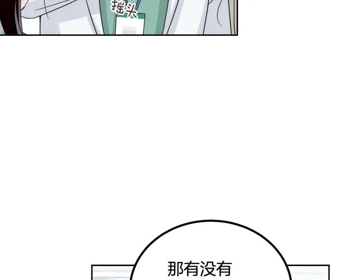 窈窕淑男 - 第92話 畫廊(1/3) - 8