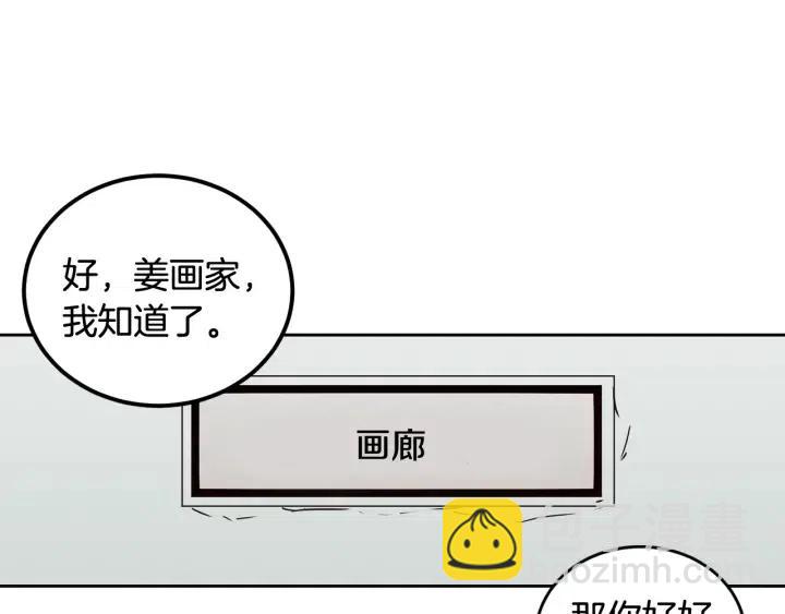 窈窕淑男 - 第92話 畫廊(2/3) - 8