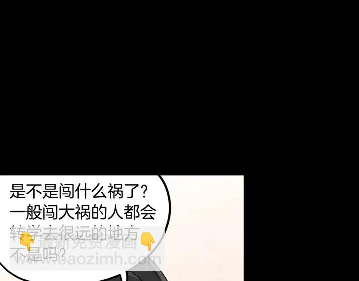 窈窕淑男 - 第94話 渣男(3/3) - 6