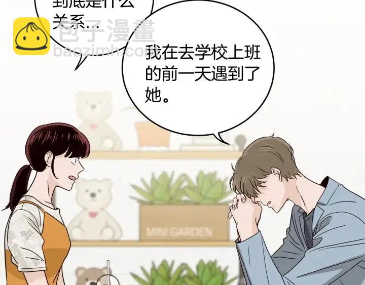 窈窕淑男 - 第94話 渣男(1/3) - 3