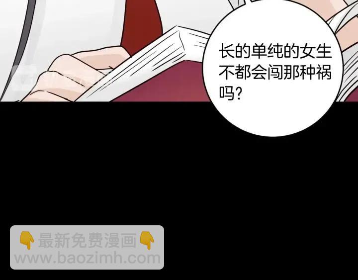 窈窕淑男 - 第94話 渣男(3/3) - 6