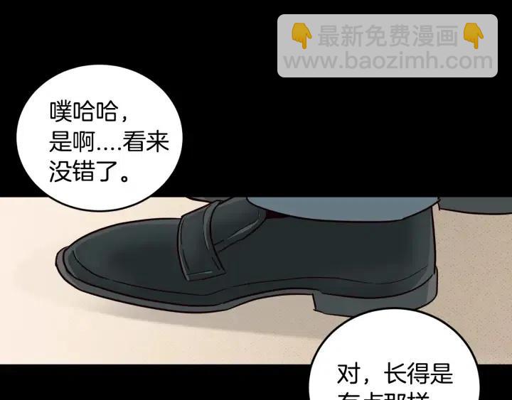 窈窕淑男 - 第94話 渣男(3/3) - 1