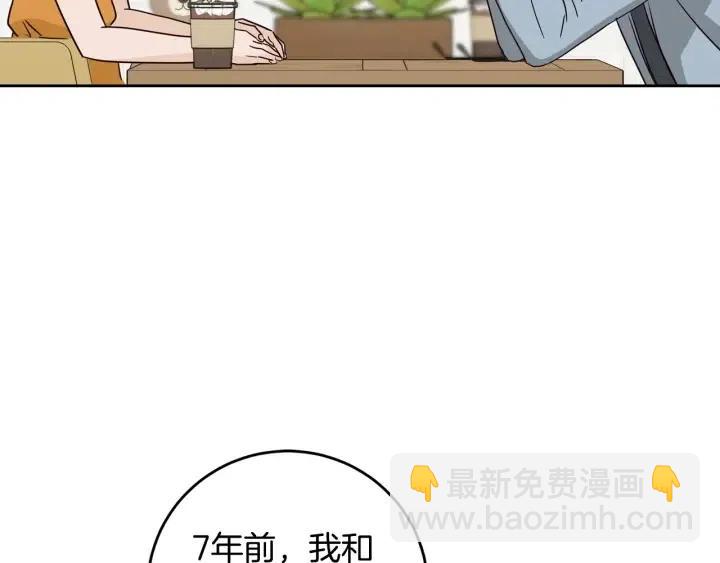 窈窕淑男 - 第94話 渣男(1/3) - 4