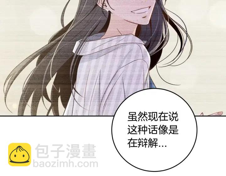 窈窕淑男 - 第94話 渣男(1/3) - 6