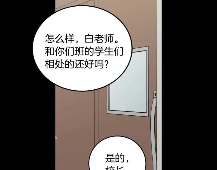 窈窕淑男 - 第94話 渣男(1/3) - 4