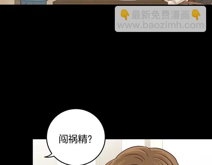 窈窕淑男 - 第94話 渣男(1/3) - 8