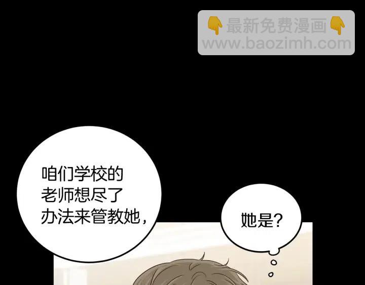 窈窕淑男 - 第94話 渣男(1/3) - 2