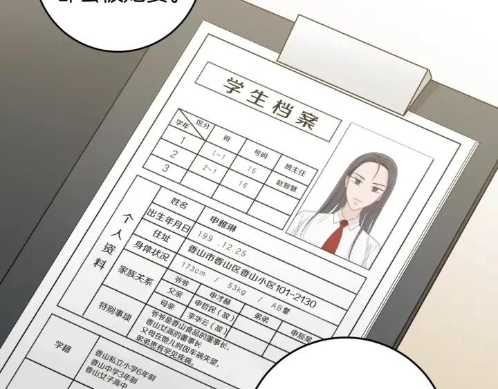 窈窕淑男 - 第94話 渣男(1/3) - 5